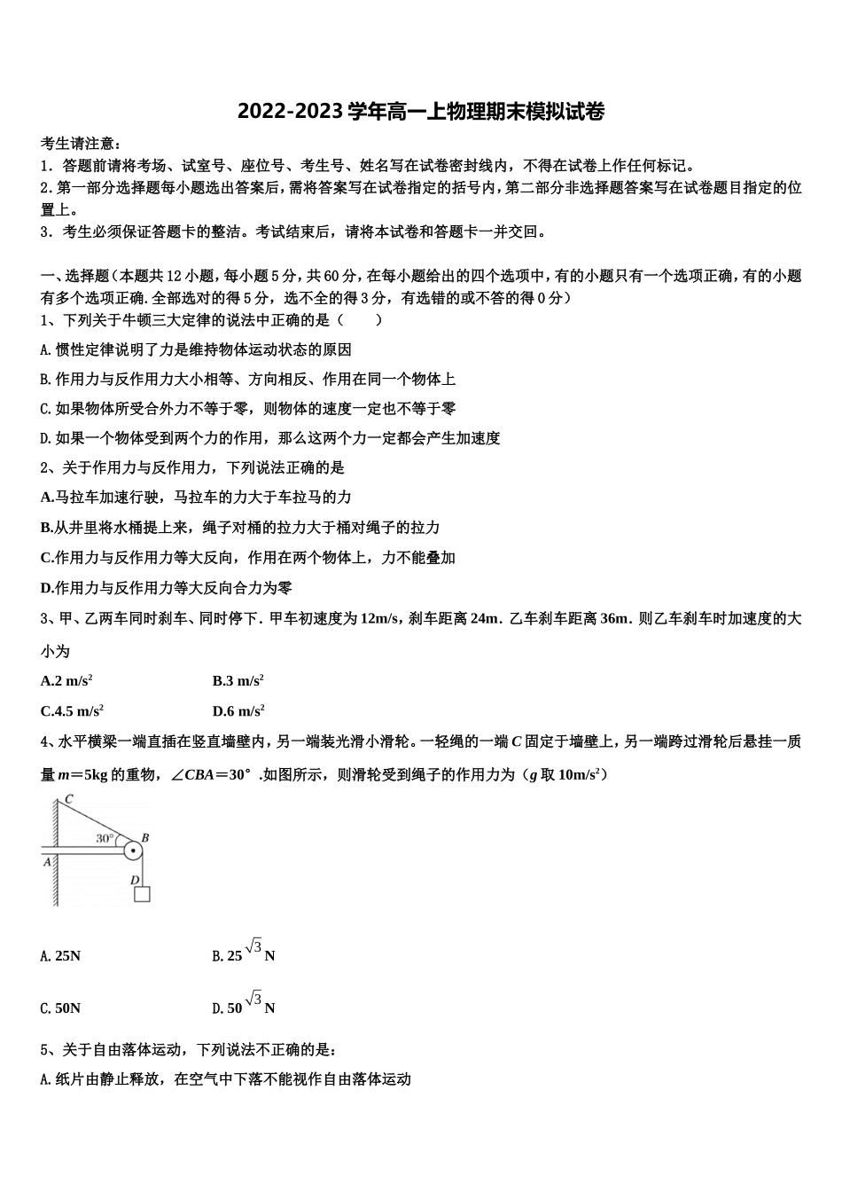 河南省十所名校2022年物理高一上期末监测模拟试题含解析_第1页