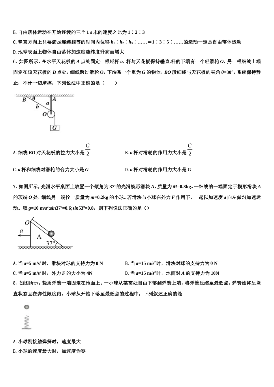 河南省十所名校2022年物理高一上期末监测模拟试题含解析_第2页
