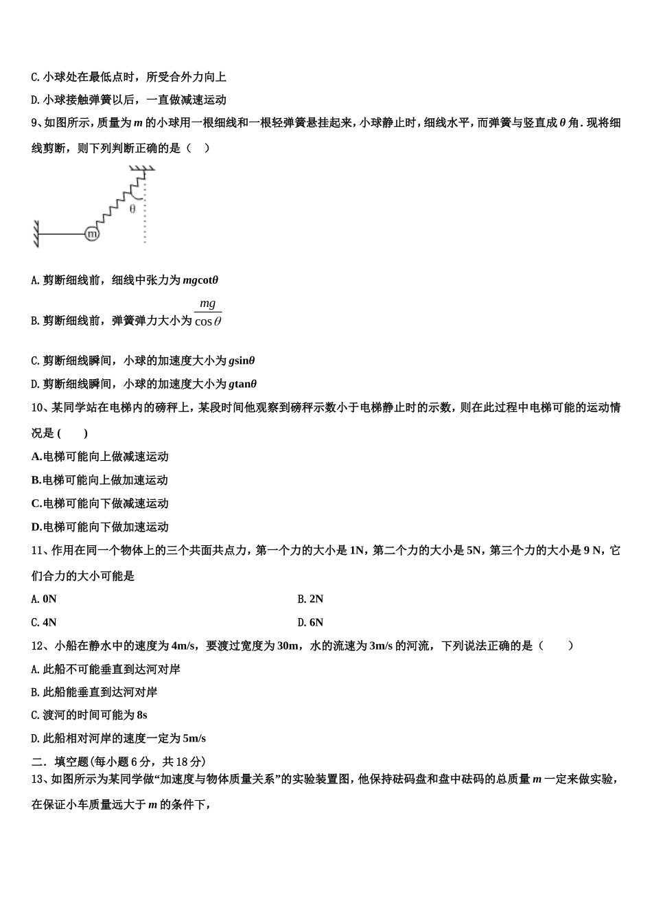 河南省十所名校2022年物理高一上期末监测模拟试题含解析_第3页