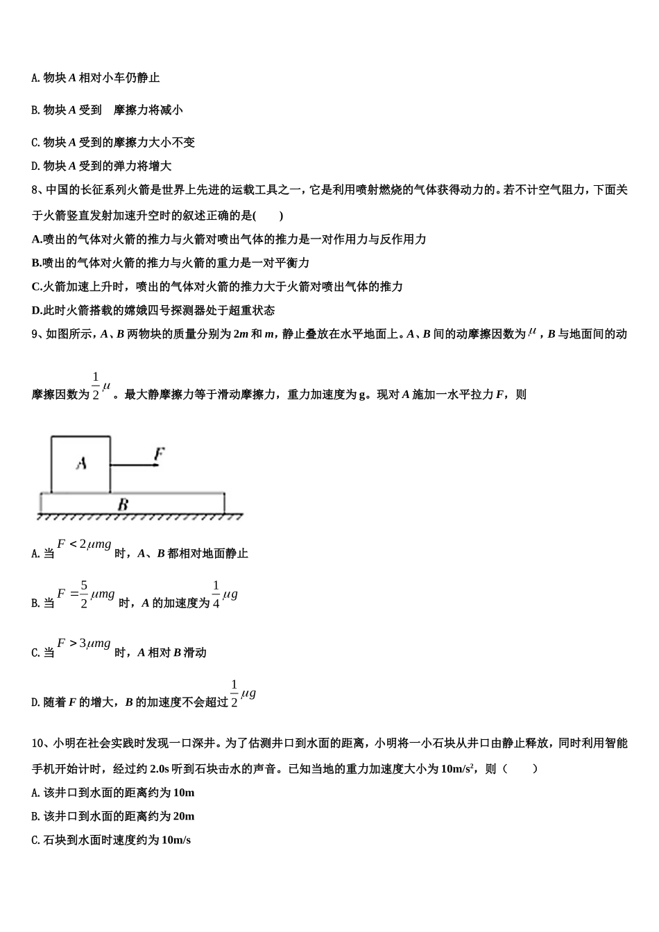 浙江省温州七校2022年高一物理第一学期期末学业水平测试模拟试题含解析_第3页