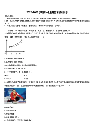 浙江省温州七校2022年高一物理第一学期期末学业水平测试模拟试题含解析