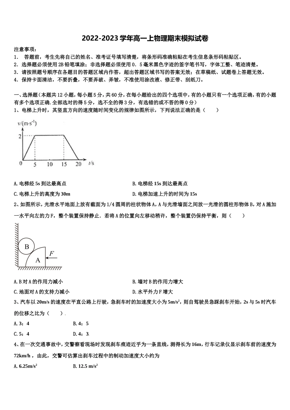 新疆师范大学附属中学2022-2023学年高一物理第一学期期末联考试题含解析_第1页