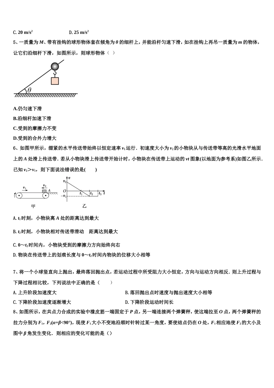 新疆师范大学附属中学2022-2023学年高一物理第一学期期末联考试题含解析_第2页