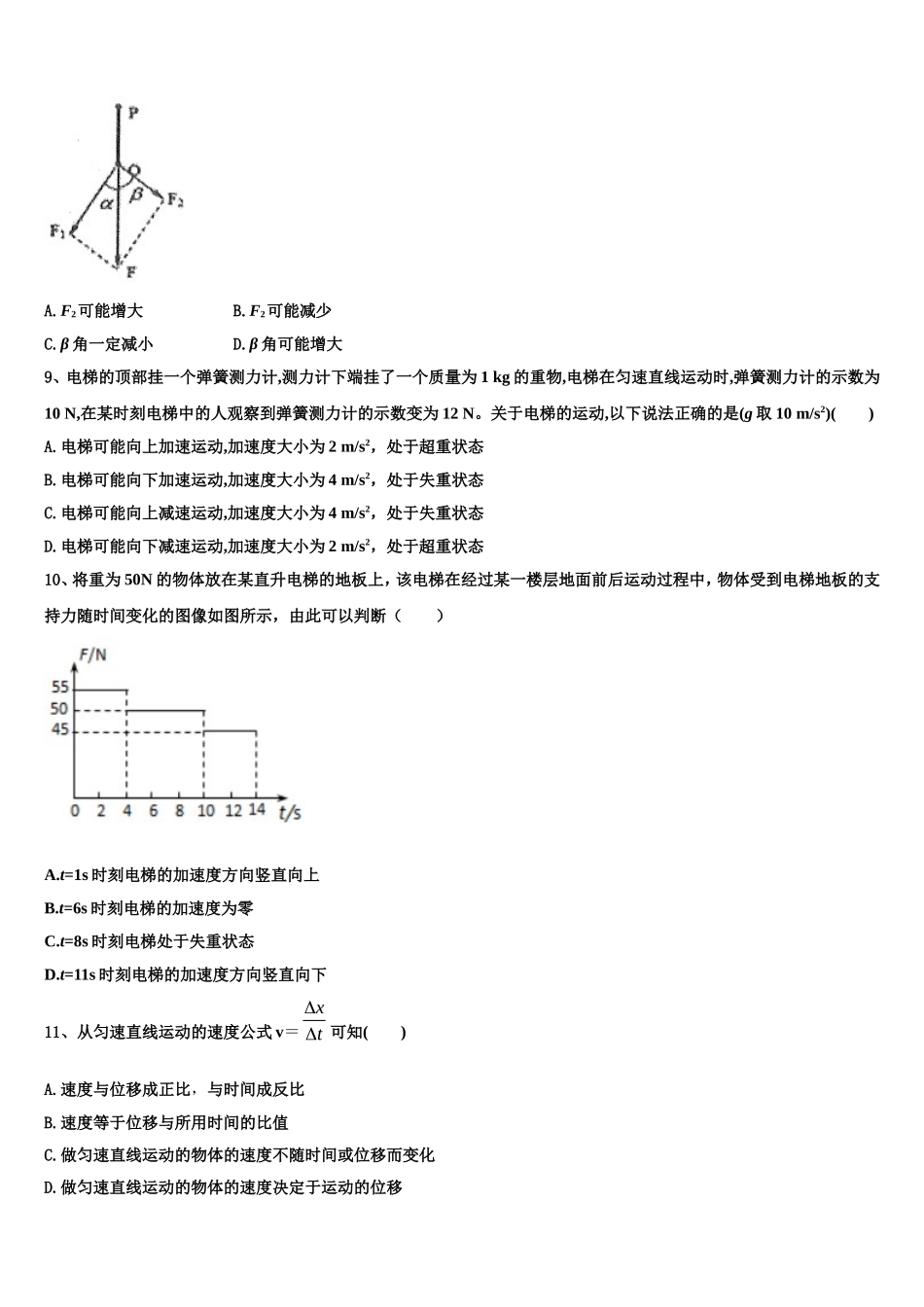 新疆师范大学附属中学2022-2023学年高一物理第一学期期末联考试题含解析_第3页