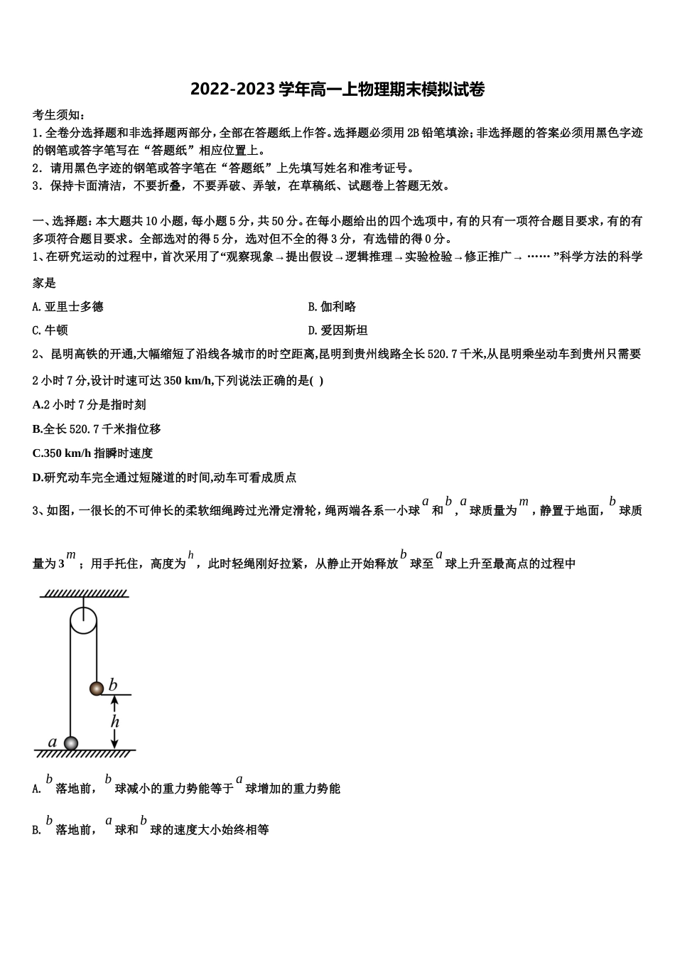 西安高新第一中学2022年高一物理第一学期期末综合测试试题含解析_第1页
