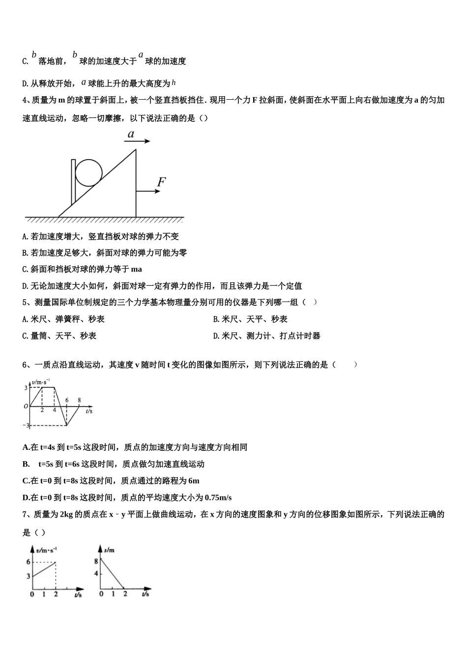 西安高新第一中学2022年高一物理第一学期期末综合测试试题含解析_第2页