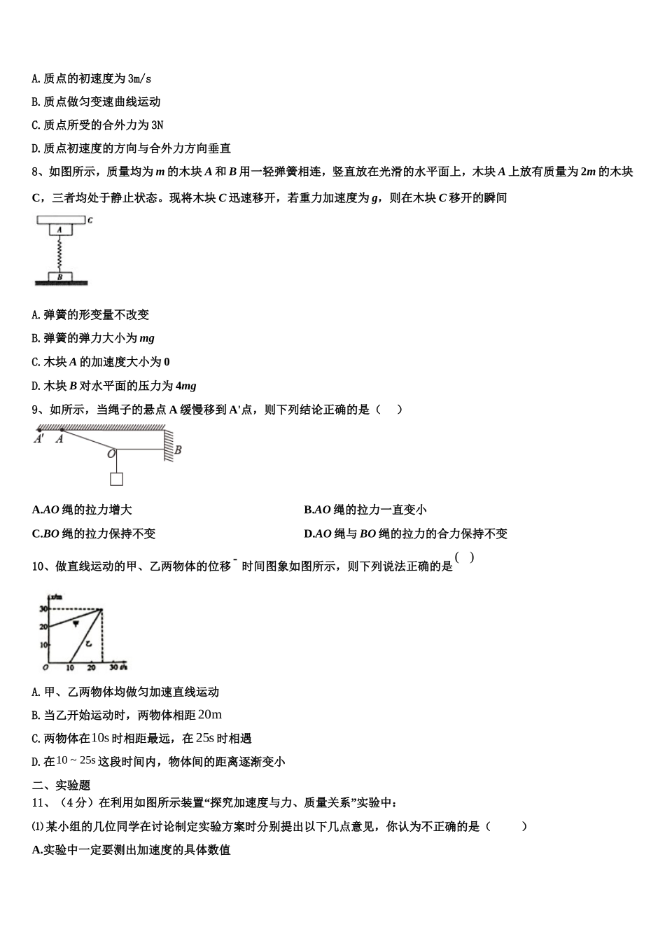 西安高新第一中学2022年高一物理第一学期期末综合测试试题含解析_第3页