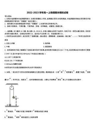 西安高新第一中学2022年高一物理第一学期期末综合测试试题含解析