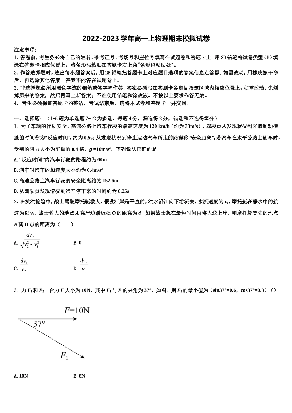 浙江省温州七校2022年物理高一第一学期期末考试模拟试题含解析_第1页