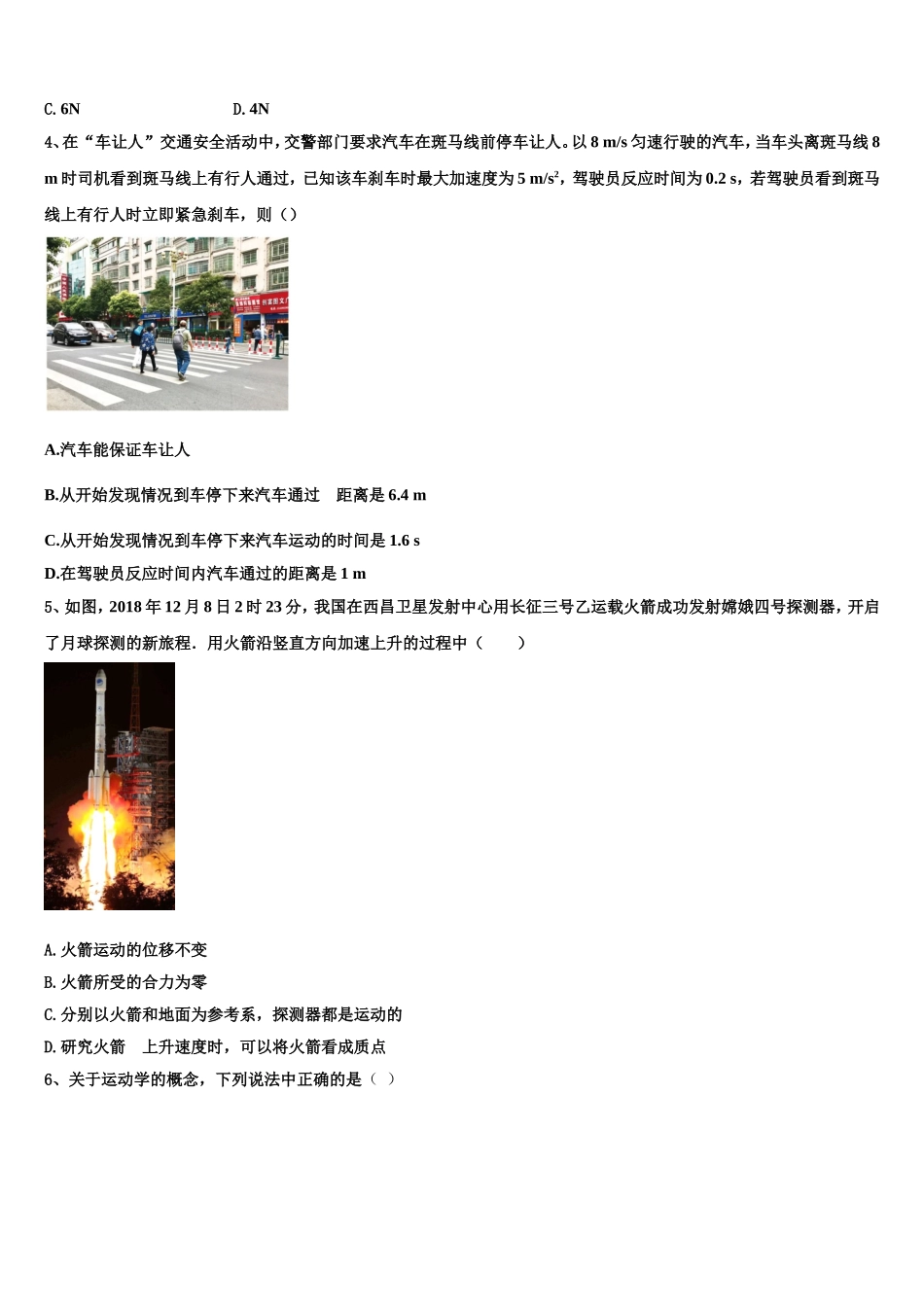 浙江省温州七校2022年物理高一第一学期期末考试模拟试题含解析_第2页