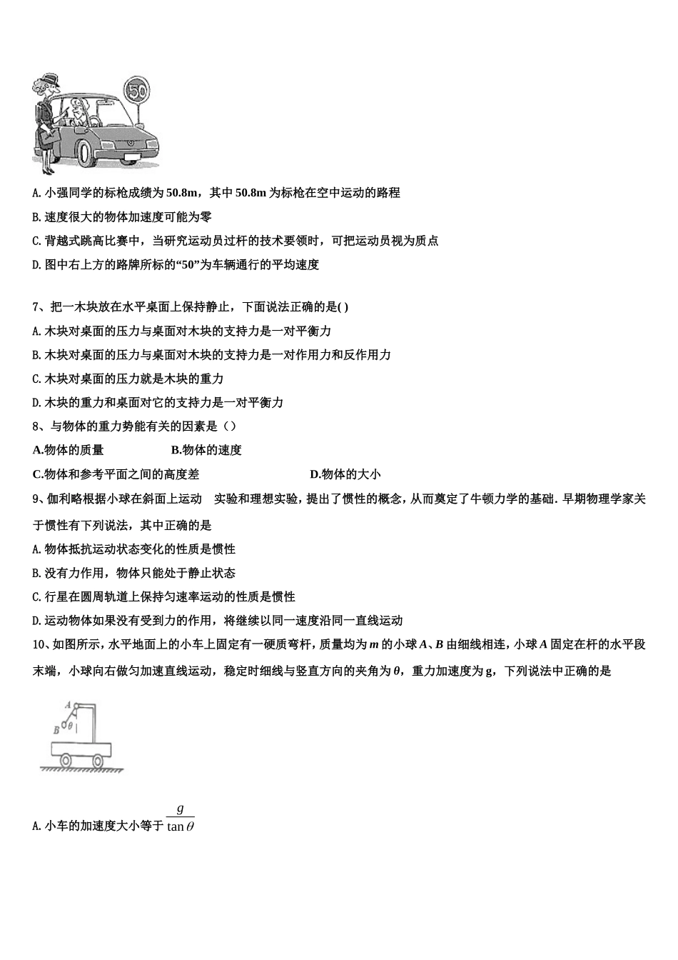 浙江省温州七校2022年物理高一第一学期期末考试模拟试题含解析_第3页