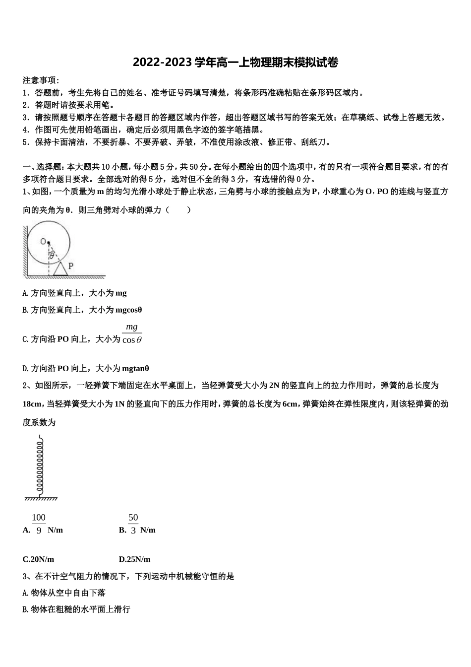 河南省唐河县友兰实验高中2022-2023学年高一物理第一学期期末统考试题含解析_第1页