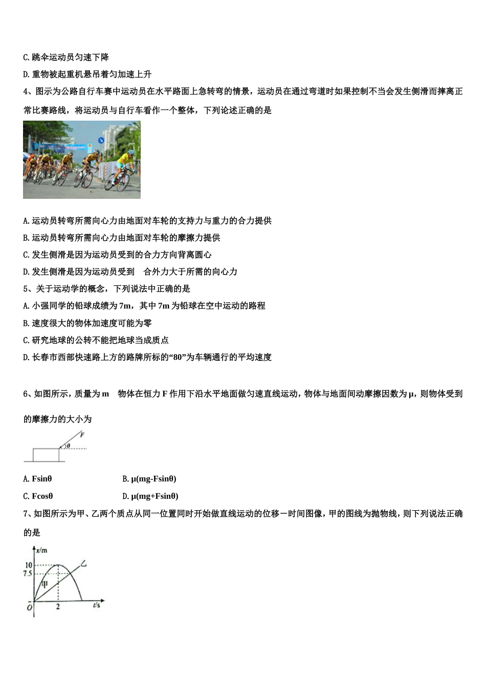 河南省唐河县友兰实验高中2022-2023学年高一物理第一学期期末统考试题含解析_第2页