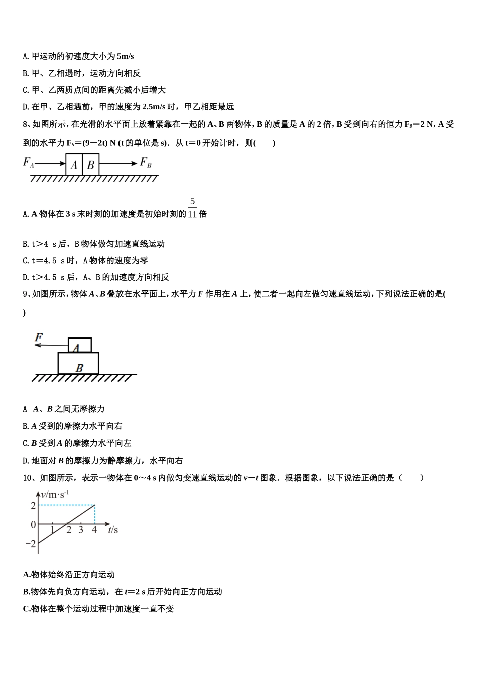 河南省唐河县友兰实验高中2022-2023学年高一物理第一学期期末统考试题含解析_第3页