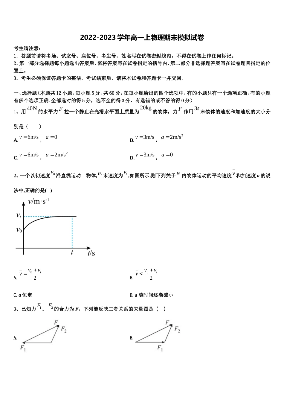 新疆石河子第二中学2022-2023学年高一物理第一学期期末预测试题含解析_第1页