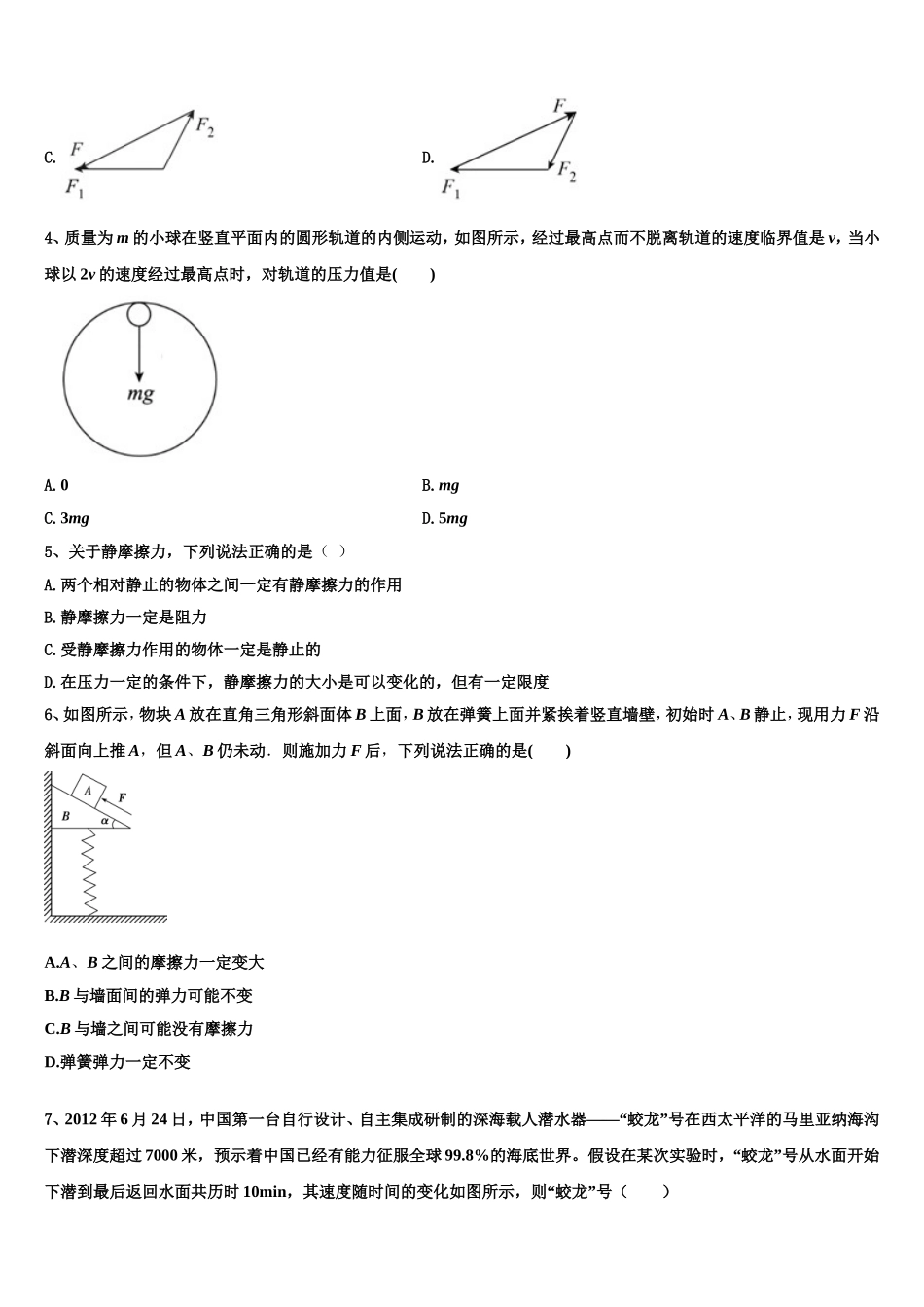 新疆石河子第二中学2022-2023学年高一物理第一学期期末预测试题含解析_第2页