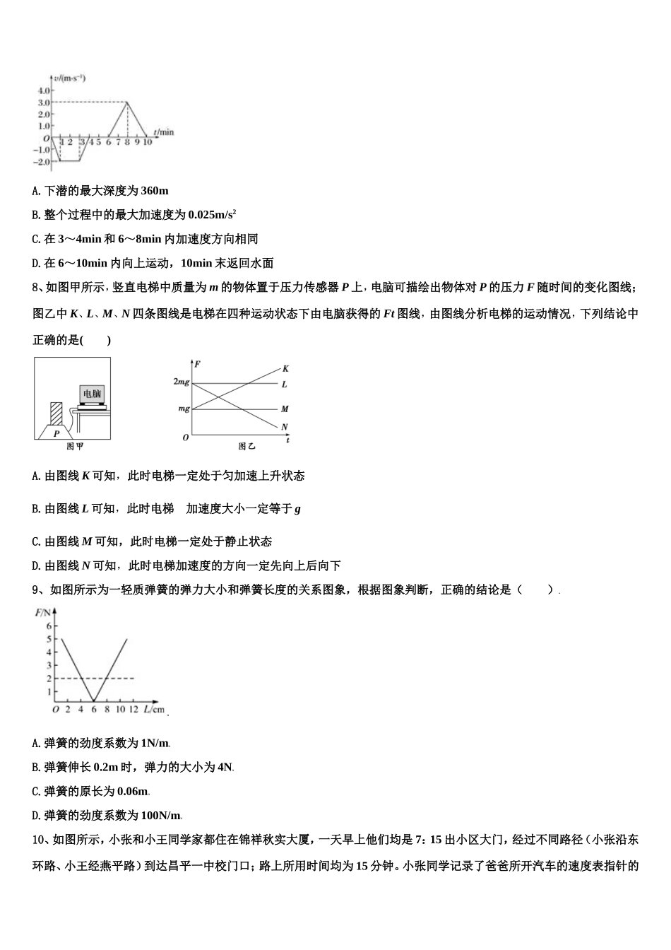 新疆石河子第二中学2022-2023学年高一物理第一学期期末预测试题含解析_第3页
