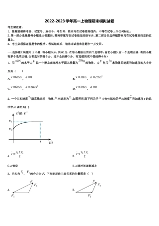 新疆石河子第二中学2022-2023学年高一物理第一学期期末预测试题含解析