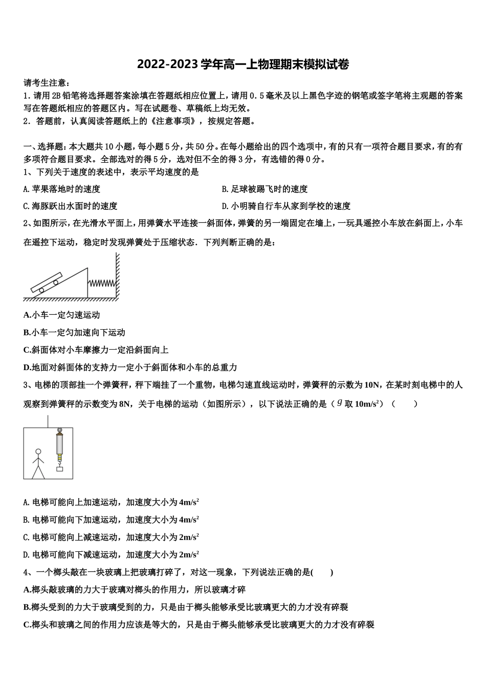 西安市第八十九中学2022年物理高一上期末学业质量监测试题含解析_第1页
