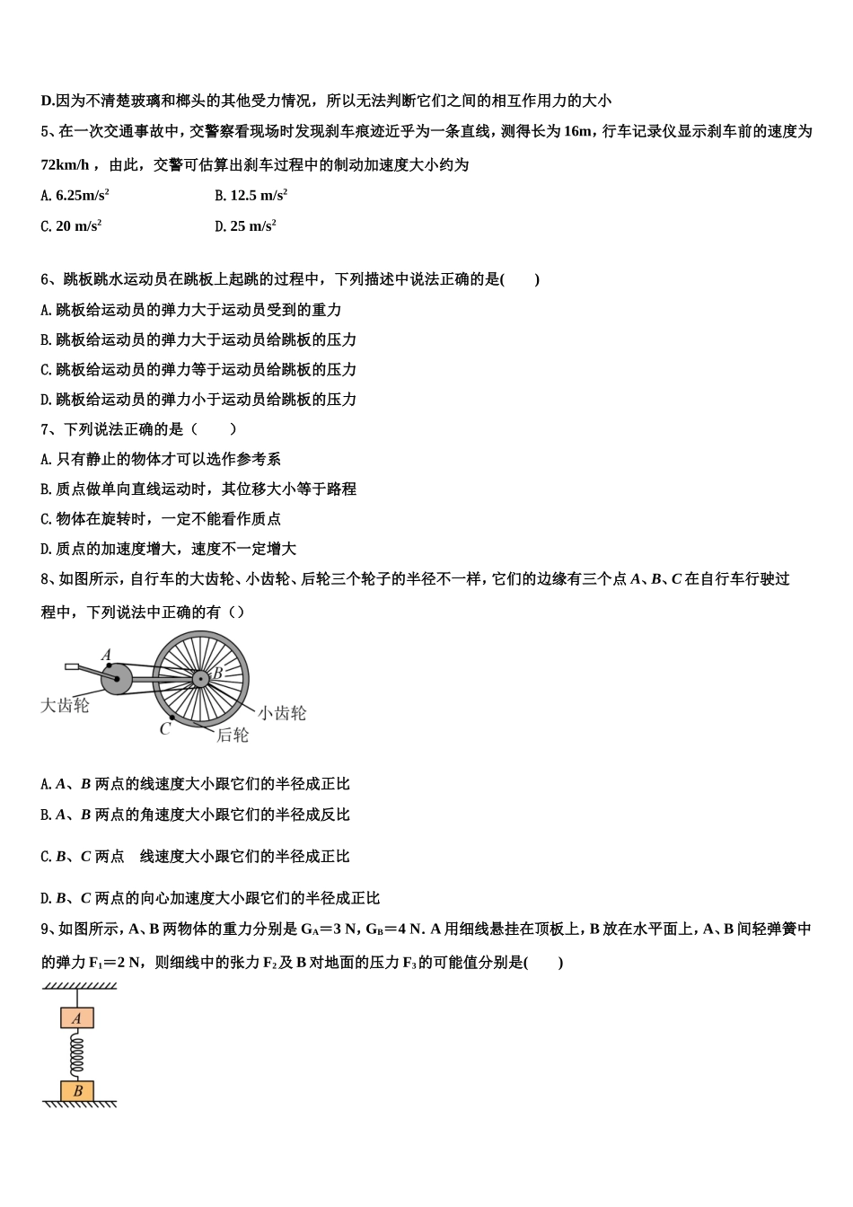 西安市第八十九中学2022年物理高一上期末学业质量监测试题含解析_第2页