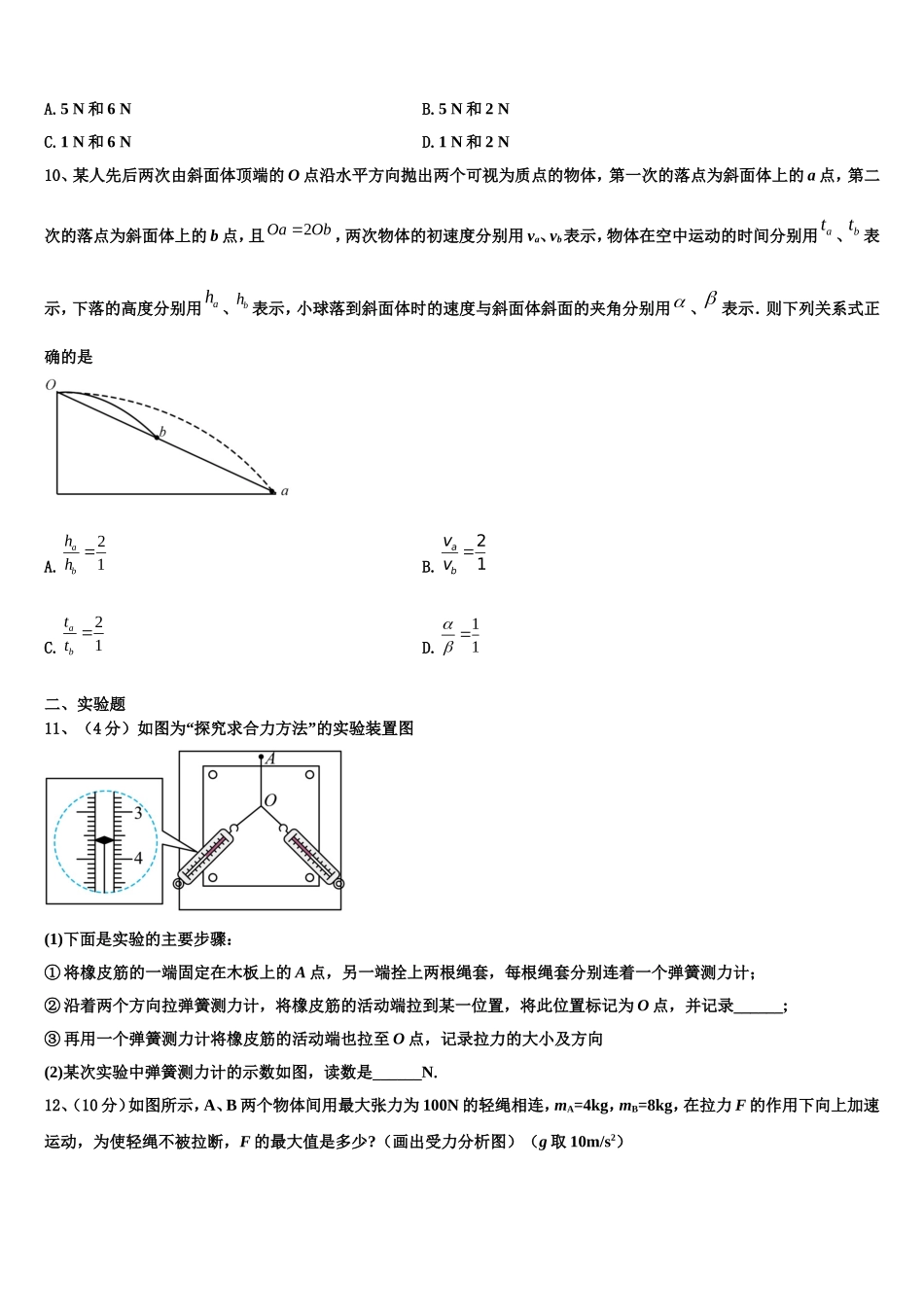 西安市第八十九中学2022年物理高一上期末学业质量监测试题含解析_第3页