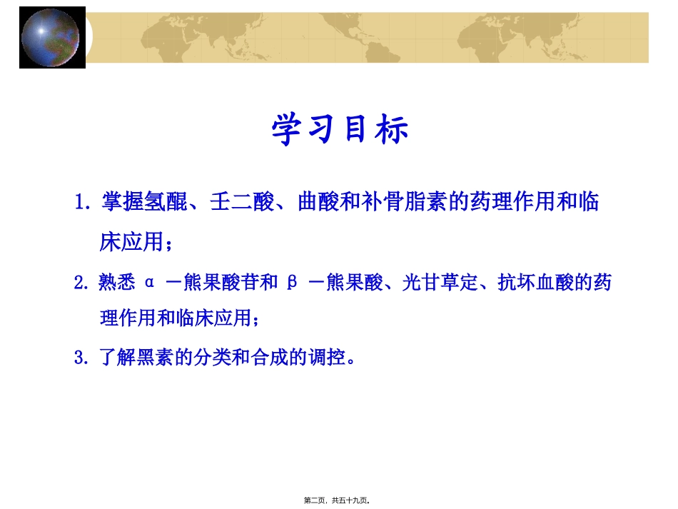 7.第七章-皮肤增白药与着色药_第2页