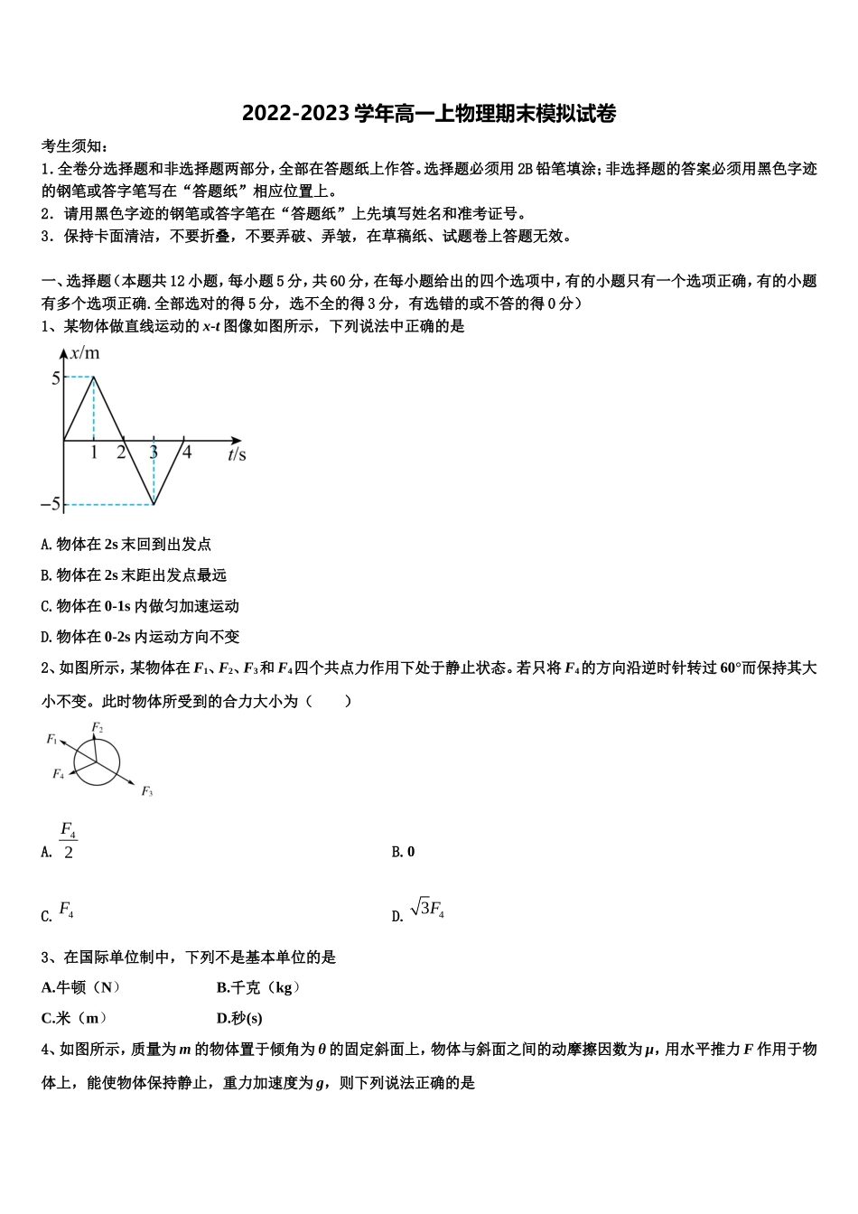 浙江省温州市“十五校联合体”2022-2023学年高一物理第一学期期末达标检测试题含解析_第1页