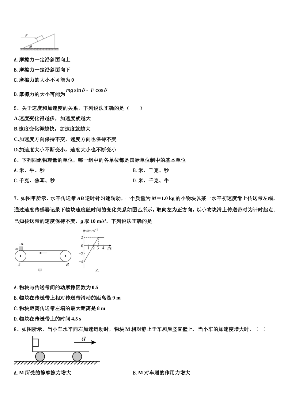 浙江省温州市“十五校联合体”2022-2023学年高一物理第一学期期末达标检测试题含解析_第2页