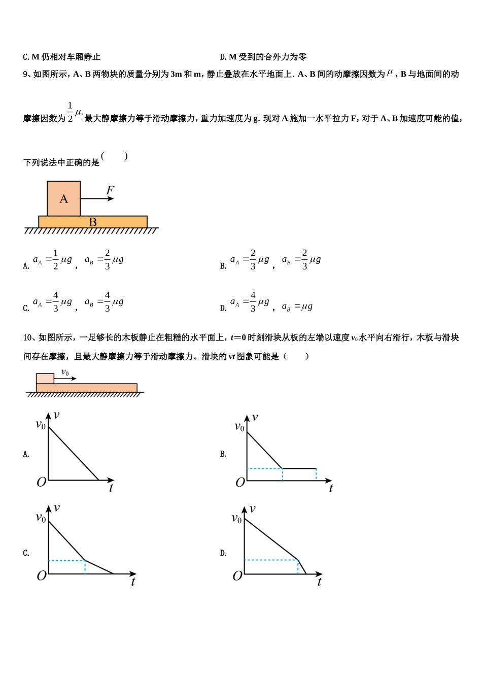 浙江省温州市“十五校联合体”2022-2023学年高一物理第一学期期末达标检测试题含解析_第3页