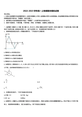 浙江省温州市“十五校联合体”2022-2023学年高一物理第一学期期末达标检测试题含解析
