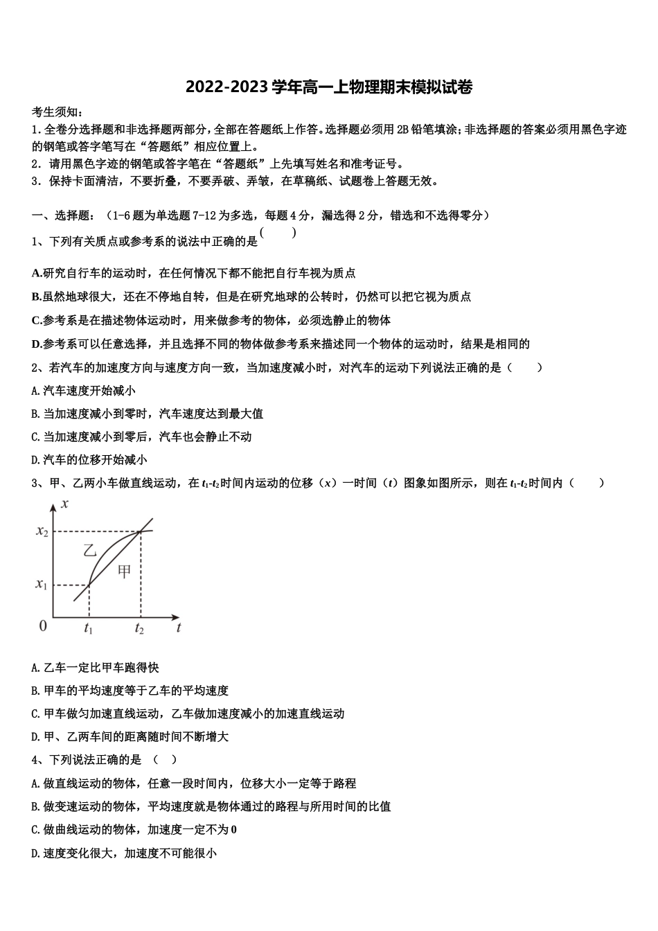 河南省天一大联考2022年高一物理第一学期期末检测试题含解析_第1页