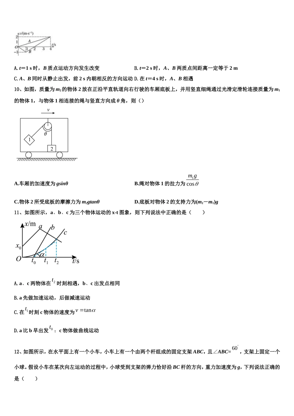 河南省天一大联考2022年高一物理第一学期期末检测试题含解析_第3页