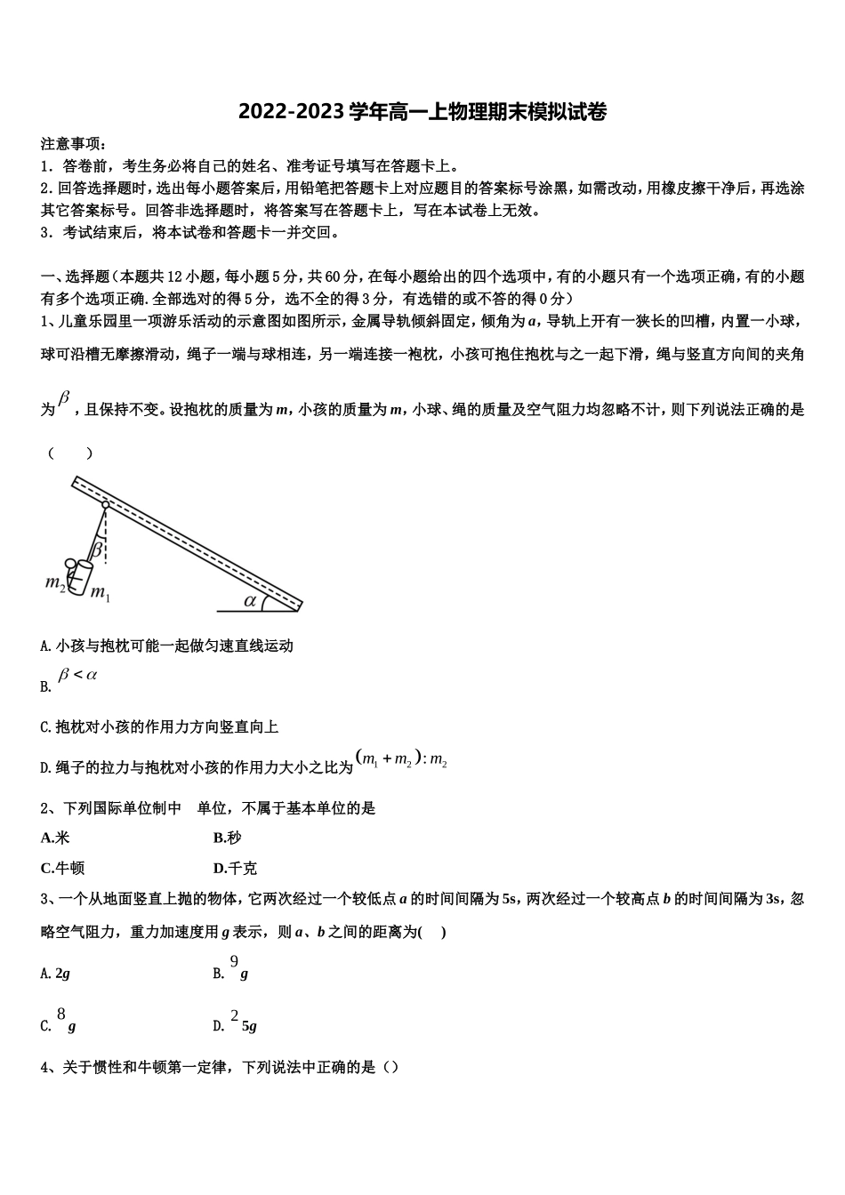 新疆石河子高级中学2022年物理高一上期末考试模拟试题含解析_第1页