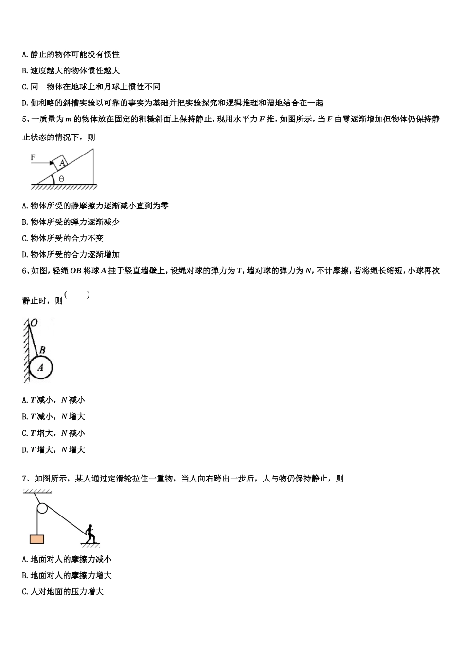 新疆石河子高级中学2022年物理高一上期末考试模拟试题含解析_第2页