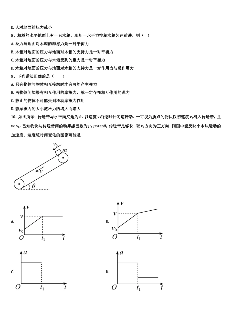 新疆石河子高级中学2022年物理高一上期末考试模拟试题含解析_第3页