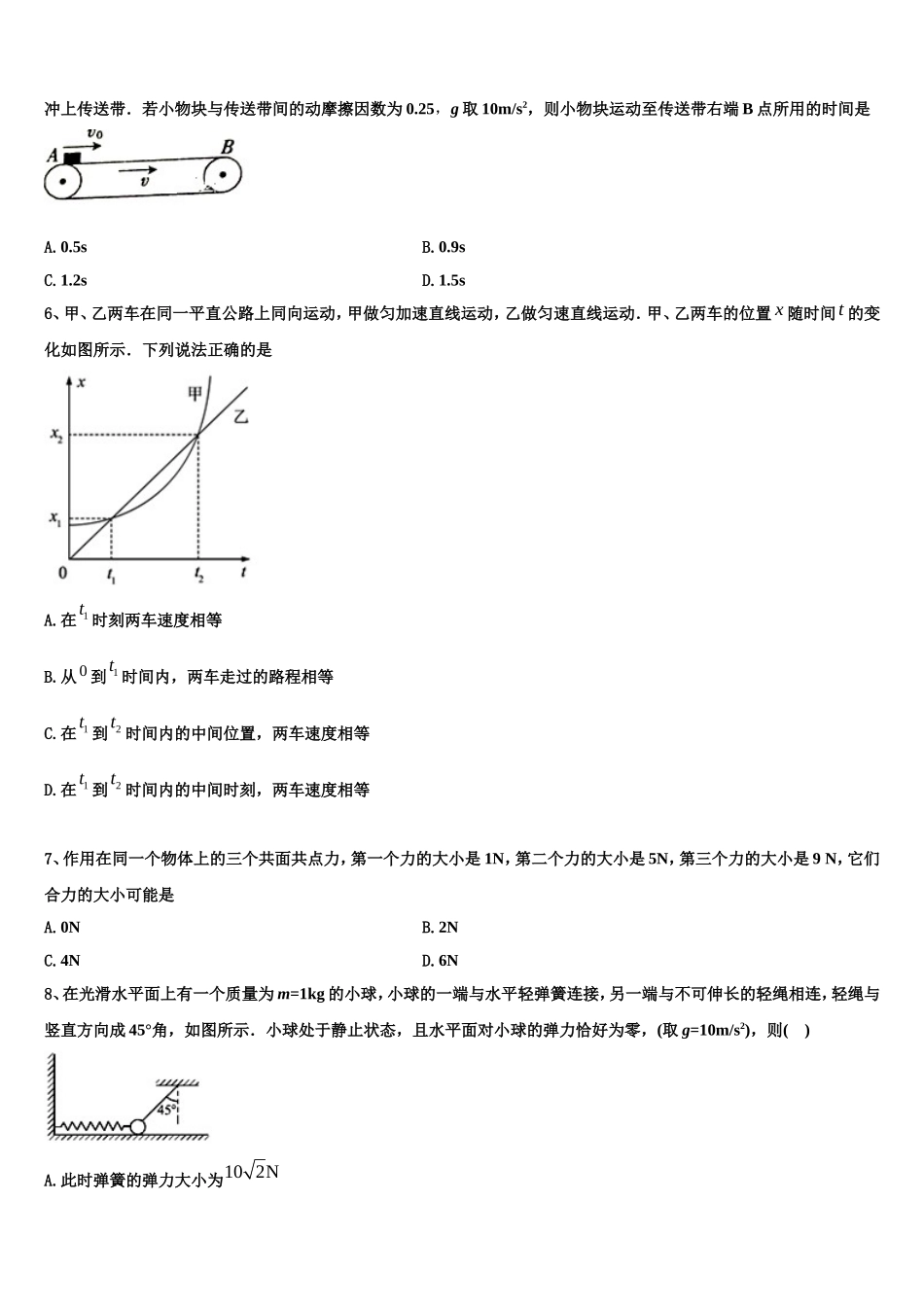 西安市庆安初级中学2022年高一物理第一学期期末统考试题含解析_第2页