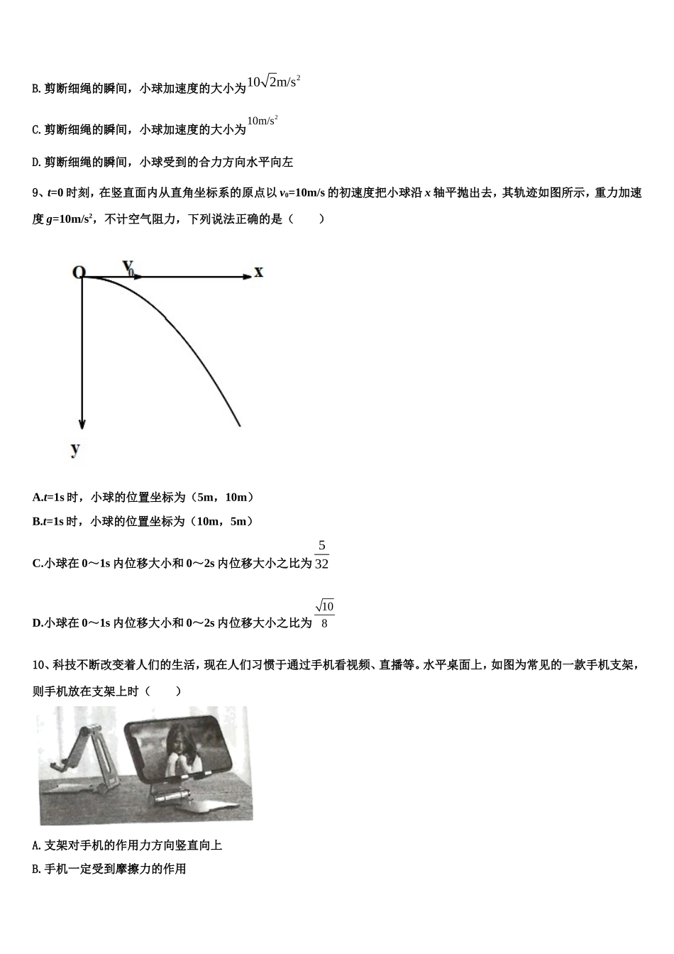 西安市庆安初级中学2022年高一物理第一学期期末统考试题含解析_第3页