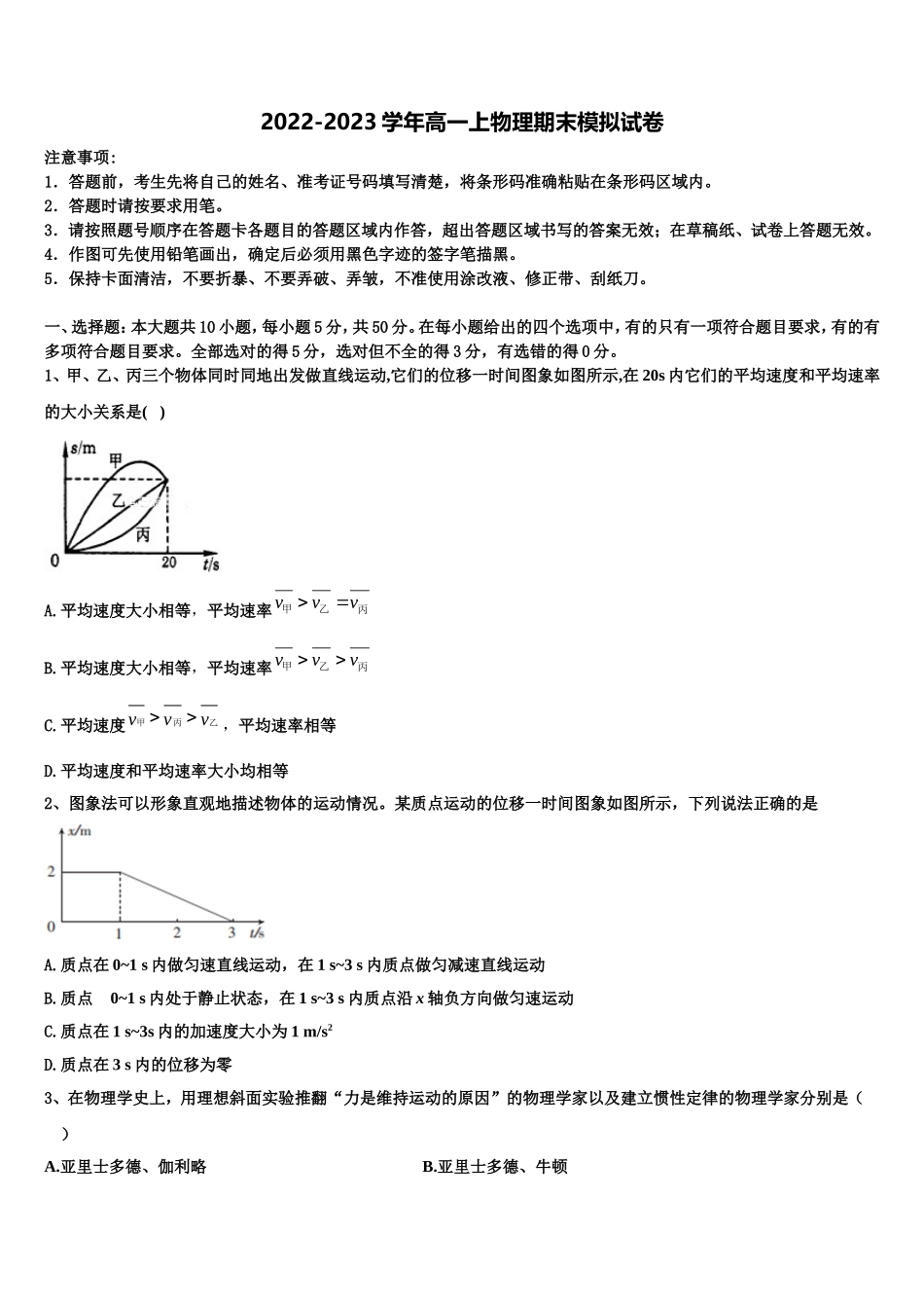 浙江省温州市2022年物理高一上期末考试模拟试题含解析_第1页