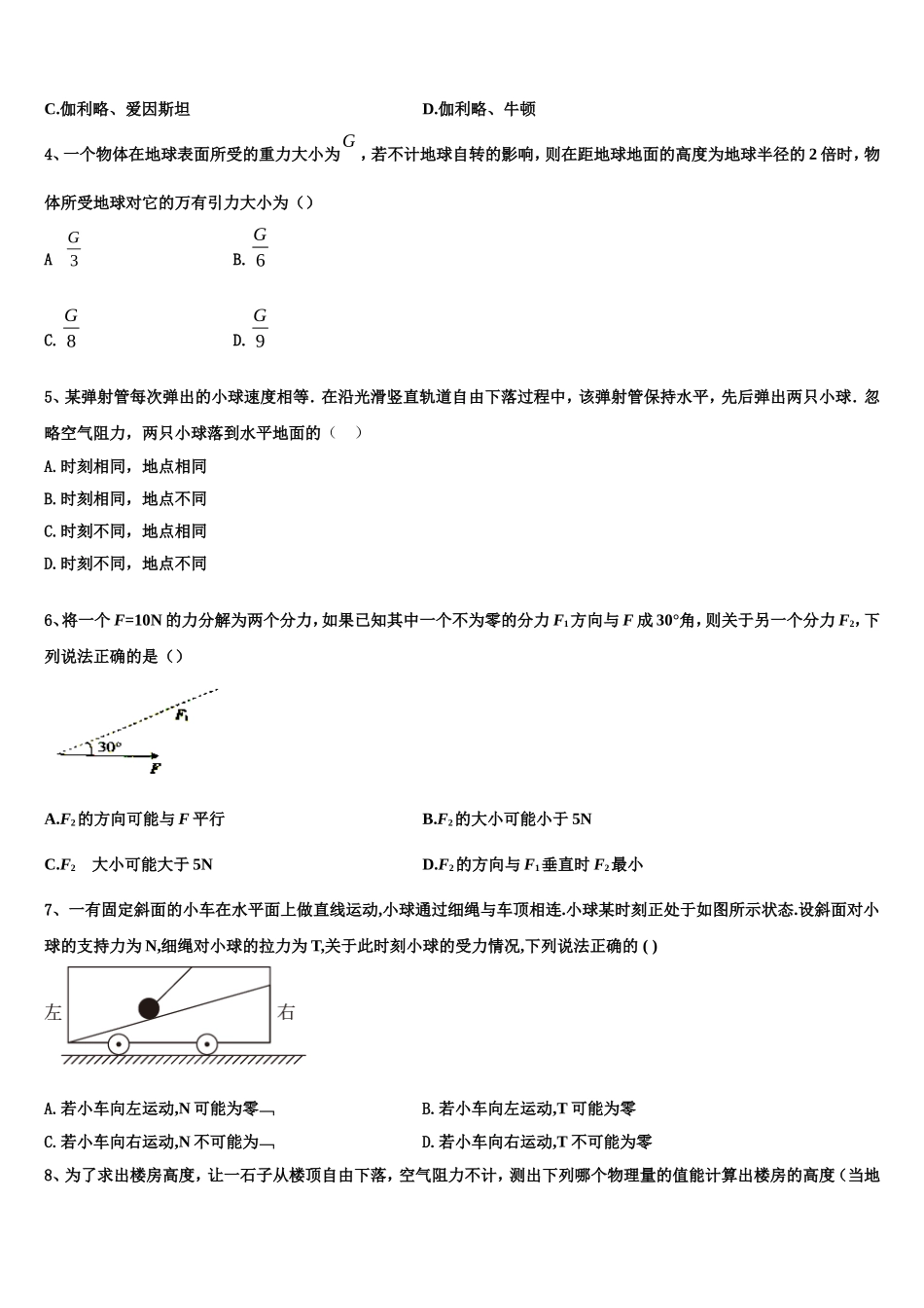 浙江省温州市2022年物理高一上期末考试模拟试题含解析_第2页