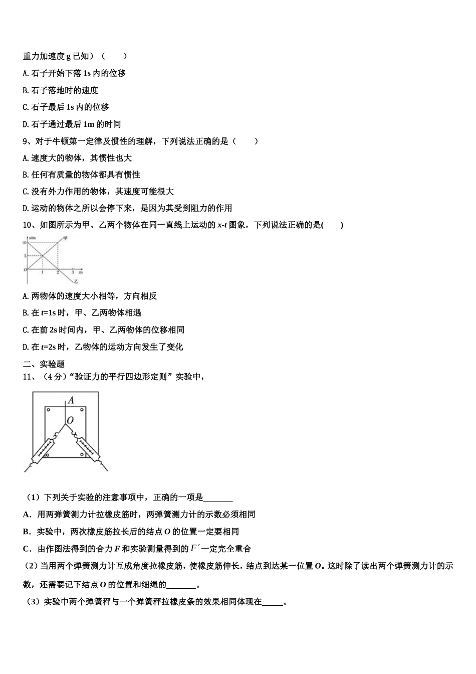 浙江省温州市2022年物理高一上期末考试模拟试题含解析_第3页