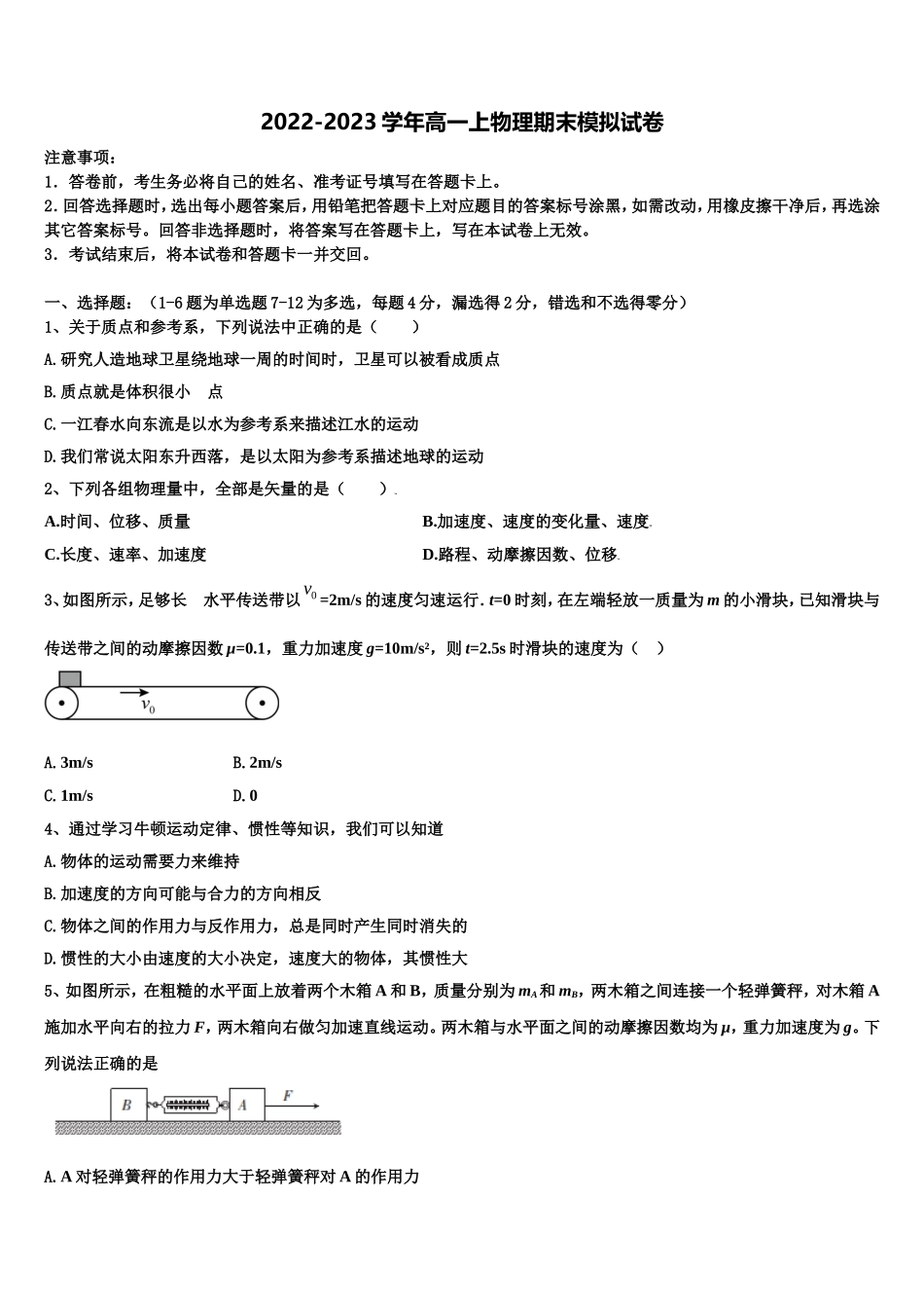 河南省舞钢市第二高级2022年物理高一上期末达标测试试题含解析_第1页