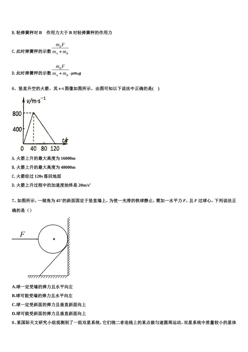 河南省舞钢市第二高级2022年物理高一上期末达标测试试题含解析_第2页