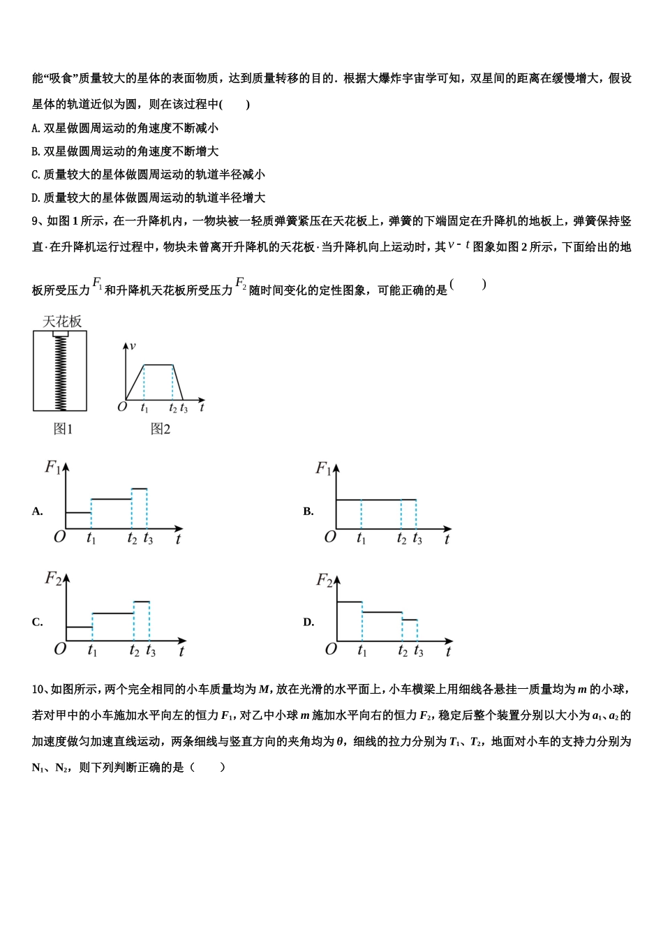 河南省舞钢市第二高级2022年物理高一上期末达标测试试题含解析_第3页
