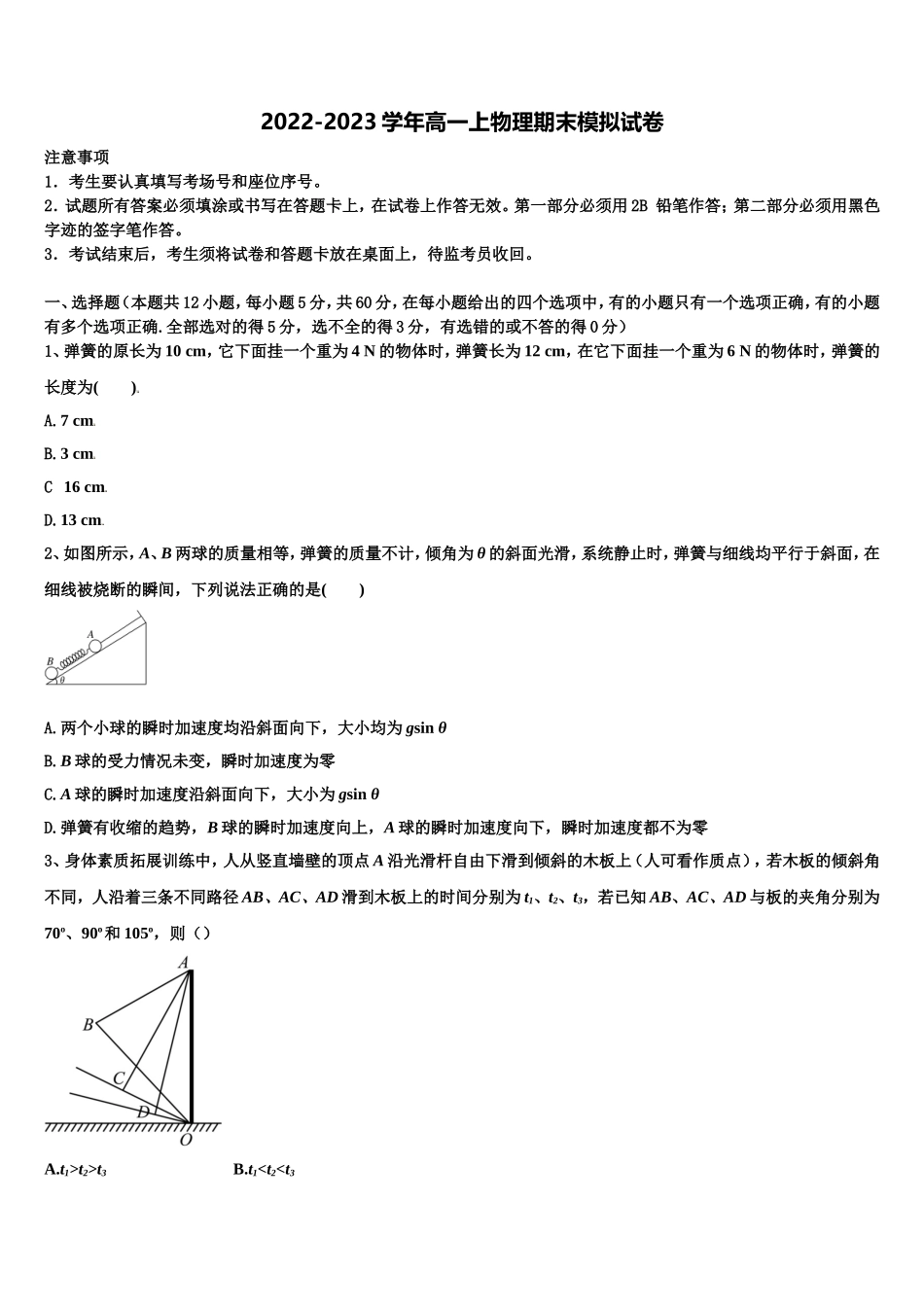 西藏拉萨北京实验中学2022-2023学年物理高一第一学期期末综合测试试题含解析_第1页