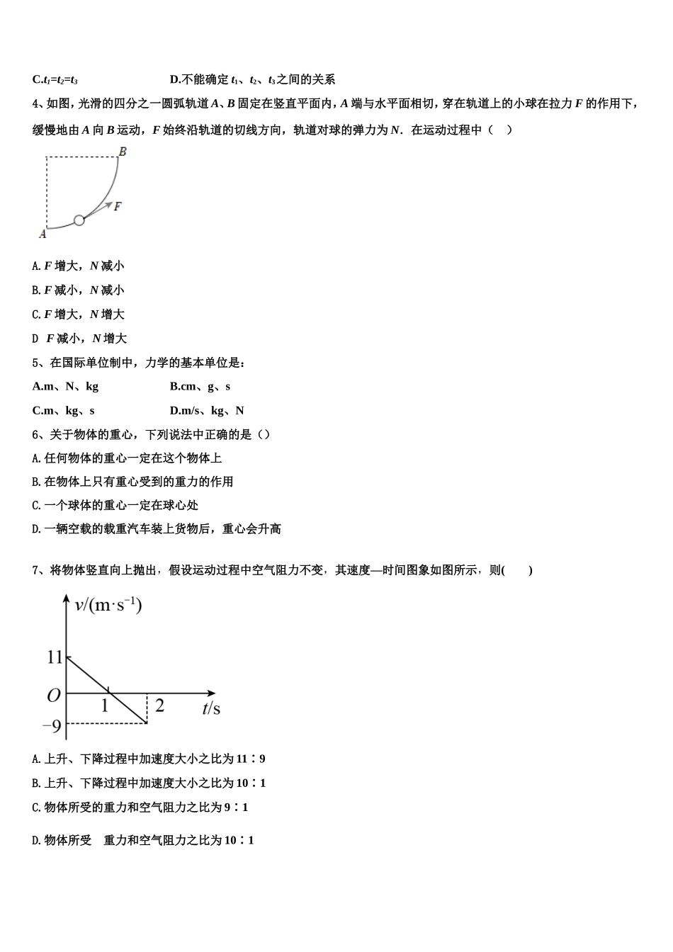 西藏拉萨北京实验中学2022-2023学年物理高一第一学期期末综合测试试题含解析_第2页
