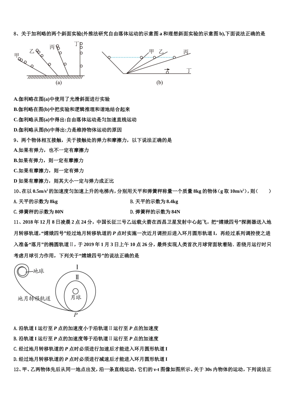 西藏拉萨北京实验中学2022-2023学年物理高一第一学期期末综合测试试题含解析_第3页