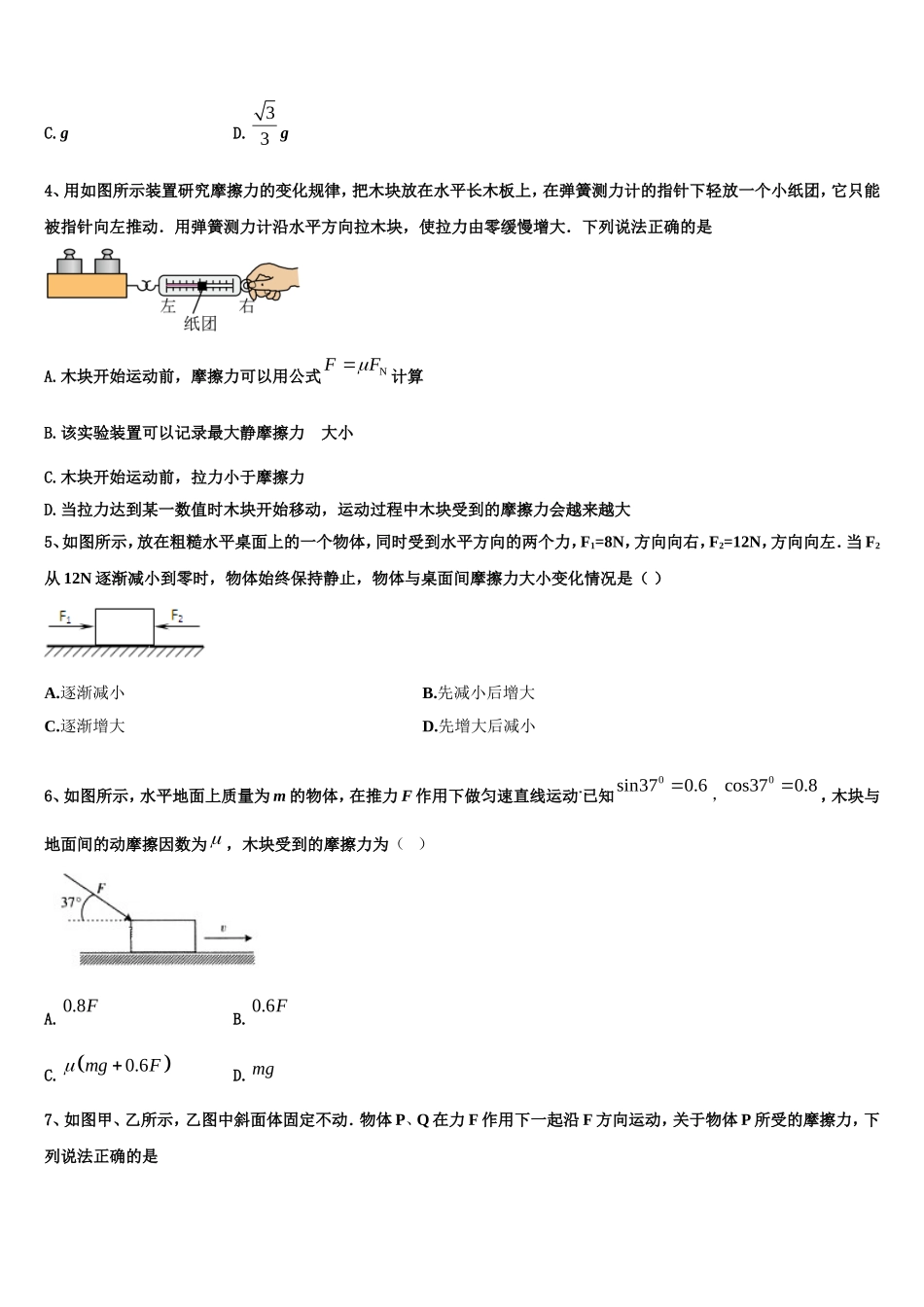 新疆石河子高级中学2022年物理高一上期末预测试题含解析_第2页