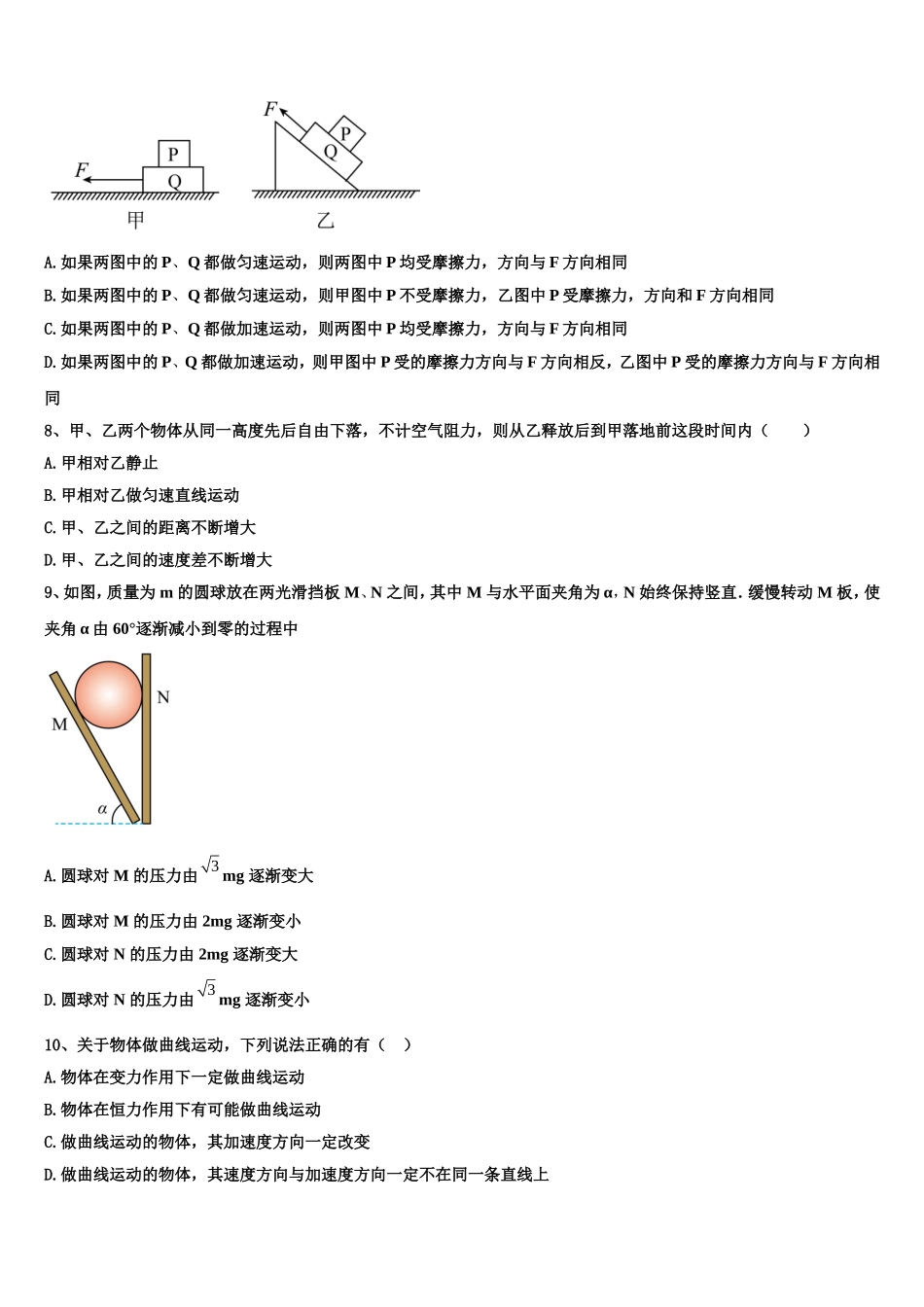 新疆石河子高级中学2022年物理高一上期末预测试题含解析_第3页