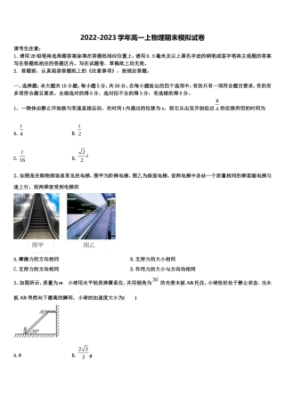 新疆石河子高级中学2022年物理高一上期末预测试题含解析