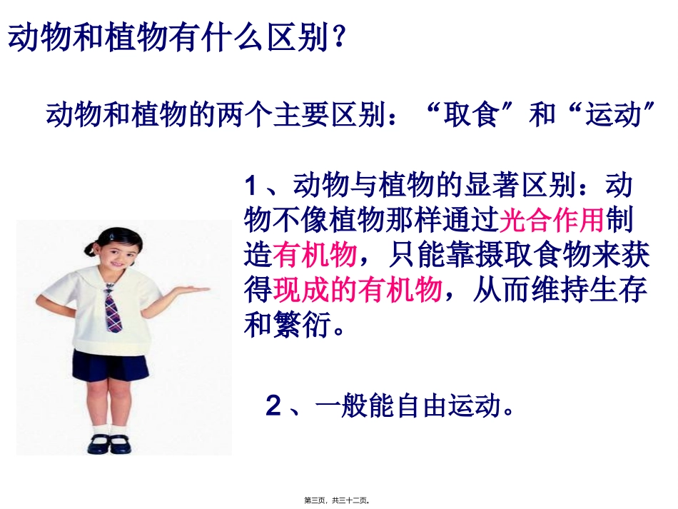 腔肠动物和扁形动物(31张PPT)教学课件_第3页